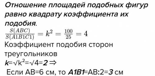 Треугольник abc подобен a1,b1,c1 площадь треугольника abc равен 25 см в квадрате площадь треугольник