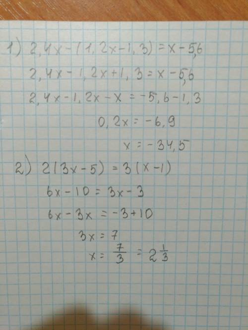 Решить уравнения: 1) 2,4х - (1,2х-1,3)= х-5,6 2) 2(3х-5)= 3(х-1)