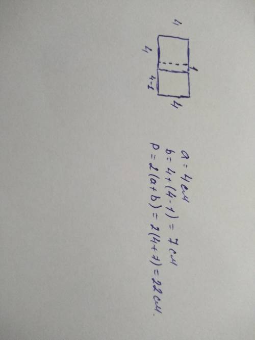 Найди периметр прямоугольника из двух одинаковых квадратов с длиной 4 см склеили прямоугольник при э