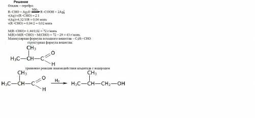 Кальдегиду массой 1,44 г прилили избыток аммиачного раствора оксида серебра (i). после реакции выдел