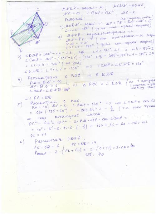 Мсdn– ромб со стороной 6. mnkp – параллелограмм. найти периметр четырехугольника cdkp, если nk=10, а