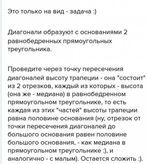 Вравнобедренной трапеции диагонали взаимно перпендикулярны.докажите, что высота трапеции равна полов