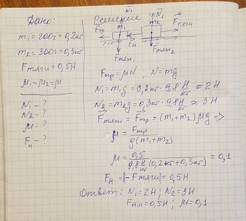 Два тела массами 200г и 300г, соединенные нитью движутся равномерно и прямолинейно под действием сил