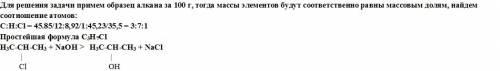 Монохлорпроизводное некоторого алкана содержит 45,85% с, 8,92% н, 45,23%cl по массе. известно, что в