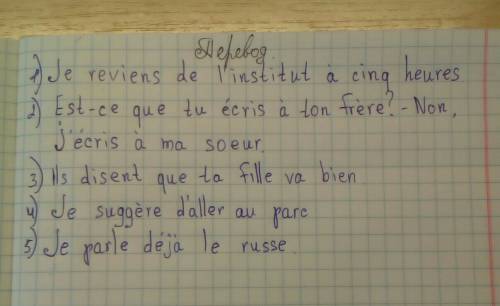 6. переведите: 1. я возвращаюсь из института в пять часов. 2. вы пишете брату? – нет, я пишу сестре.