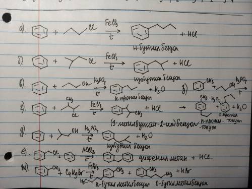 Напишите следующие реакции алкилирования: а) бензол+бутилхлорид; б) бензол+изобутилхлорид; в) бензол