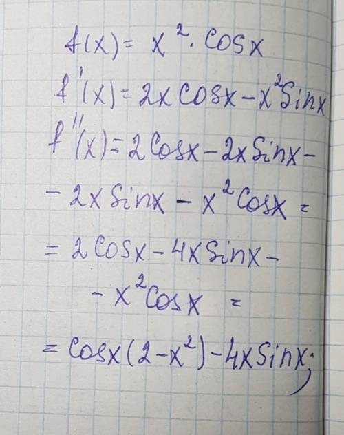 Найдите вторую производную функции игрек равно икс квадрат умножить на косинус икс