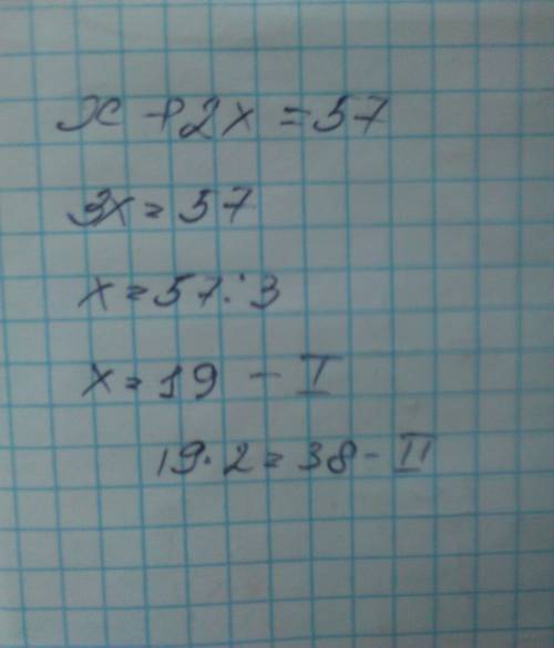 Сумма 2 чисел равна 57; одно число меньше другого в 2 раза. чему равно каждое число?