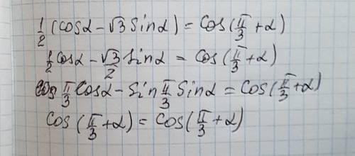 Доказать тождество 1/2 (сos a-√3sin a)=cos(п/3+a) spasite