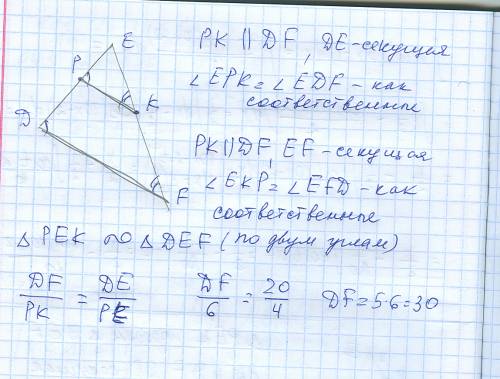Треугольник def, pk=6 pe 4 de 20 найти df если pk параллелен df