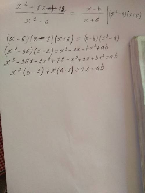 Найдите произведение а и б из равенства х^2-8x+12÷(х^2-а)=х-б÷(х+6)