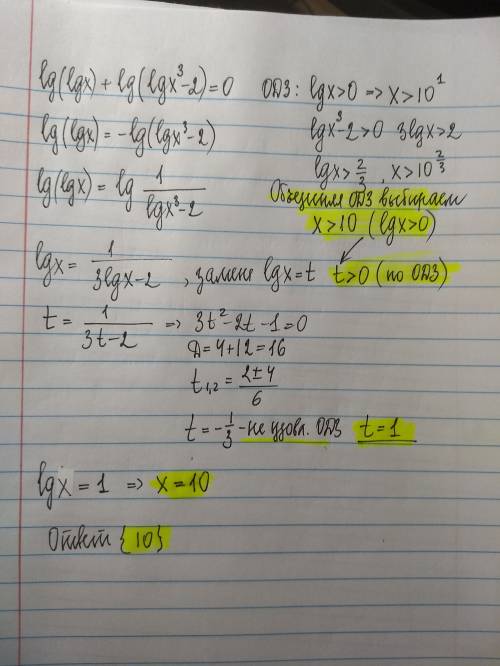 Решить уравнение lg(lgx)+lg(lgx^3-2)=0