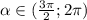 \alpha\in( \frac{3\pi}{2} ; 2\pi)