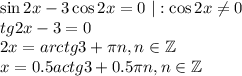 \sin 2x-3\cos 2x=0~|:\cos 2x\ne0\\ tg2x-3=0\\ 2x=arctg3+\pi n,n \in \mathbb{Z}\\ x=0.5actg3+0.5\pi n,n \in \mathbb{Z}