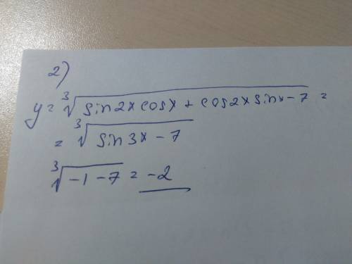 Найти наименьшее значение функции 1) y=2cos^2x-3√3cosx-sin^2x+5 2)∛(sin2xcosx+cos2xsinx-7) нужно обя