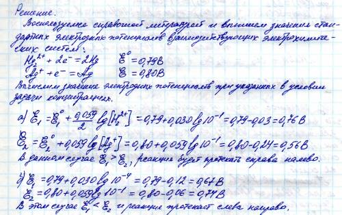 Определить направление возможного самопроизвольного протекания реакции 2hg+2ag^+ = 2ag + hg2^2+ при