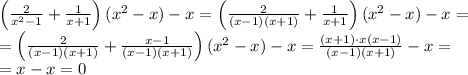 \left( {\frac{2}{{{x^2} - 1}} + \frac{1}{{x + 1}}} \right)({x^2} - x) - x=\left( {\frac{2}{{(x - 1)(x+1)}} + \frac{1}{{x + 1}}} \right)({x^2} - x) - x=\\ =\left( {\frac{2}{{(x-1)(x+1)}} + \frac{x-1}{{(x-1)(x + 1)}}} \right)({x^2} - x) - x = \frac{(x+1)\cdot x(x-1)}{(x-1)(x+1)}-x= \\ =x-x=0