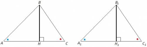 Докажите , что два треугольника равны, если у них равны углы при двух вершинах и высоты , проведённы
