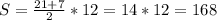 S=\frac{21+7}{2}*12=14*12=168