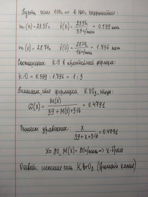 Соль w(k)=23,35% w(o)=28,74% w(неизвестного элемента)=47,91% определите соль выручайте