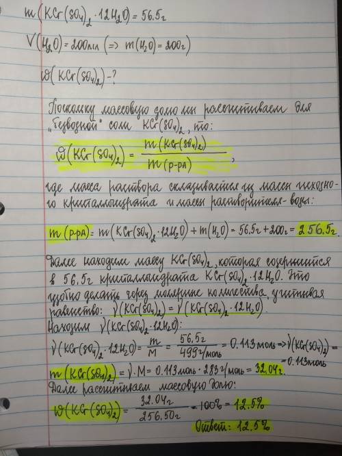 Определите массовую долю kcr(so4)2 если хромакалиевы квасцы массой 56,5 г растворилив воде 200 мл фо