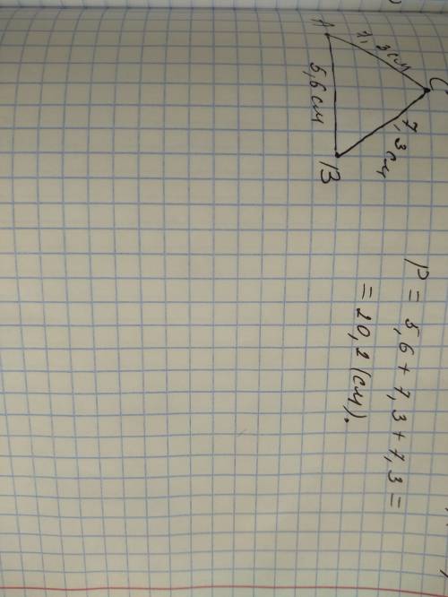 10 за решение . найдите периметр равнобедренного треугольника, если основание треугольника 5,6 см, а