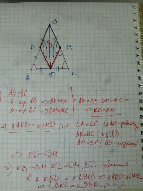 Вравнобедренном треугольнике abc точка k и m являются серединками боковых сторон ab bc соответственн