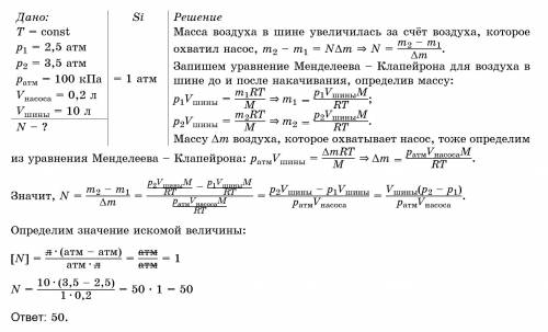 у меня ответ не получается. определите количество ходов, которые должен сделать поршень автомобильно