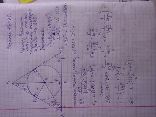 Урівнобедренному трикутнику кут при основі дорівнює a, а радіус кола, вписаного в трикутник - r. виз