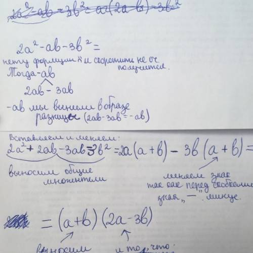 2a^2-ab-3b^2 разложыте на множытели даный пример 2a^2-ето 2a в квадрате 3b^2-ето 3b в квадрате распе