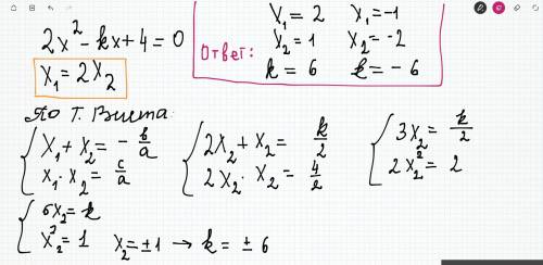 Один из корней данного уравнения в 2 раза больше другого. найдите корни уравнения и коэффициент k: 2