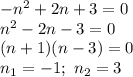 -n^2+2n+3=0 \\\ n^2-2n-3=0 \\\ (n+1)(n-3)=0 \\\ n_1=-1; \ n_2=3
