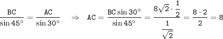 \tt \dfrac{BC}{\sin 45^\circ} =\dfrac{AC}{\sin 30^\circ} ~~~\Rightarrow~~AC=\dfrac{BC\sin30^\circ}{\sin45^\circ} =\dfrac{8\sqrt{2}\cdot\cfrac{1}{2}}{\cfrac{1}{\sqrt{2}}} =\dfrac{8\cdot 2}{2}=8