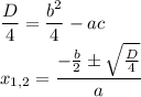 \dfrac{D}{4}=\dfrac{b^2}{4}-ac\\ x_{1,2}=\dfrac{-\frac{b}{2} \pm \sqrt{\frac{D}{4}}}{a}