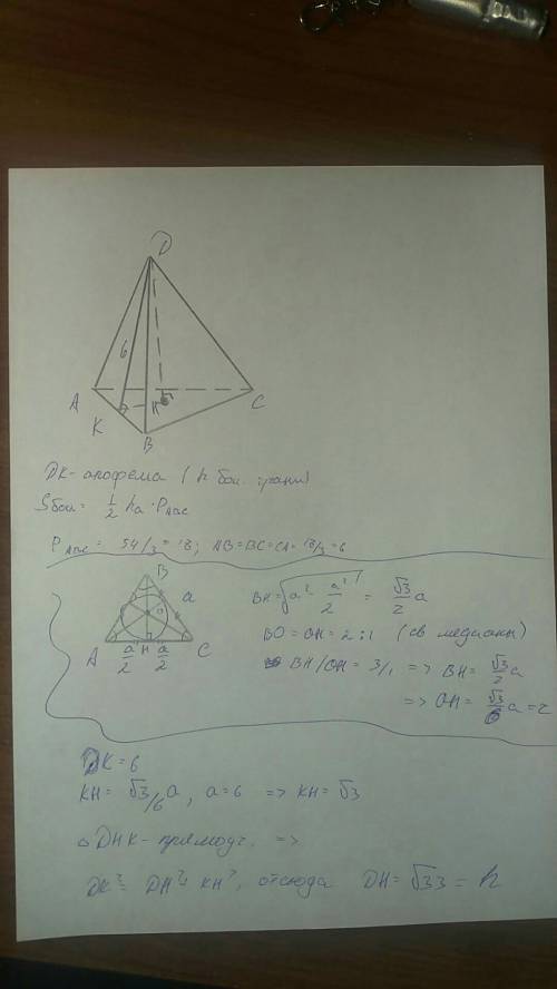 Найдите объем правильной треугольной пирамиды, боковая поверхность которой равна 54. расстояние от о