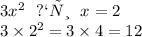 3 {x}^{2} \: \: \: при\: \: \: x = 2 \\ 3 \times {2}^{2} = 3 \times 4 = 12