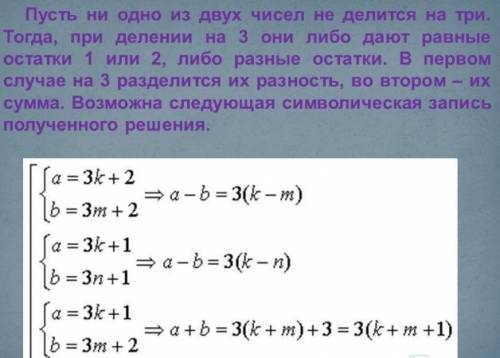 Доказать, что два натуральных числа a и b следующм свойством: либо a, либо b, либо a+b, либо a-b дел