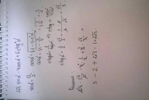 Решить . 2√3sin(a)-4cos(a)+6ctg²(a) если sin(a)=√3/2