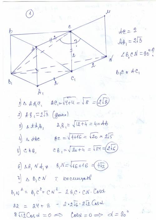 Стереометрия , 10 класс. 1. основание прямой треугольной призмы abca1b1c1 - прямоугольный треугольни