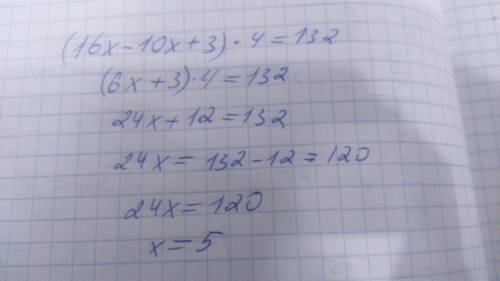 Чему равен корень уравнения (16x-10x+3)*4=132