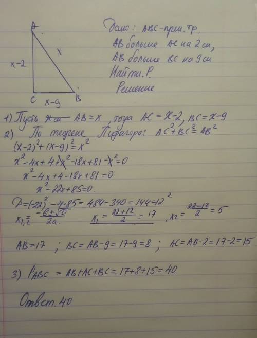 Гипотенуза прямоугольного треугольника больше от одного катета на 2см, а от второго на 9см, найдите