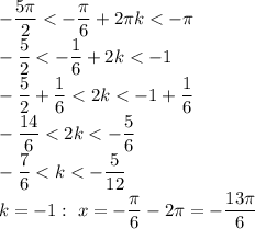 -\dfrac{5\pi}{2}