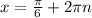 x=\frac{\pi}{6}+2\pi n