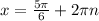 x=\frac{5\pi}{6}+2\pi n