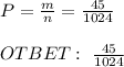 P=\frac{m}{n} =\frac{45}{1024} \\ \\ OTBET: \ \frac{45}{1024}