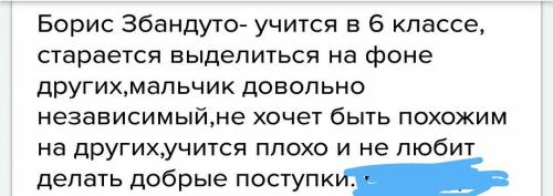 Напишите краткую характеристику главных героев повести железникова чудак из 6 б. характеристика геро