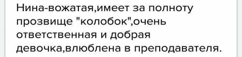 Напишите краткую характеристику главных героев повести железникова чудак из 6 б. характеристика геро