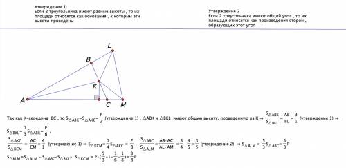 Дан треугольник abc, площадь которого равна p. точка k - середина стороны bc, точки l на луче ab и m