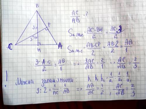 Дано трикутник abc,висоти цього трикутника,проведені до сторін ас і ав,дорівнюють 3 см і 2 см відпов