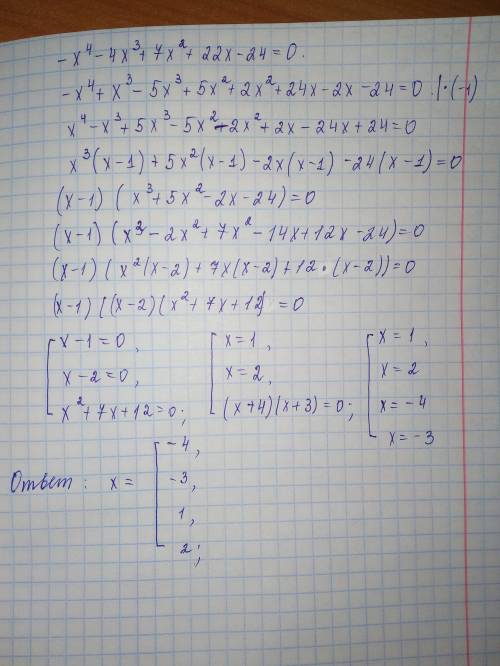 Распишите подробно, как решать уравнение 4 степени